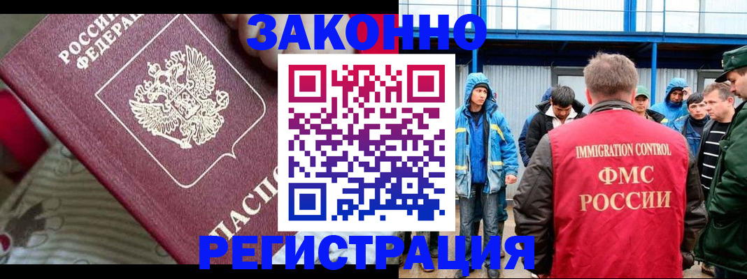 прописка законно в Щёкино